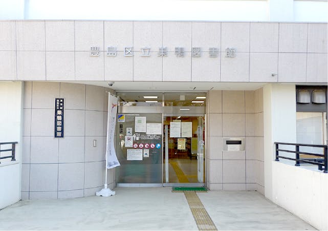グランドマスト大塚駅前 豊島区立巣鴨図書館