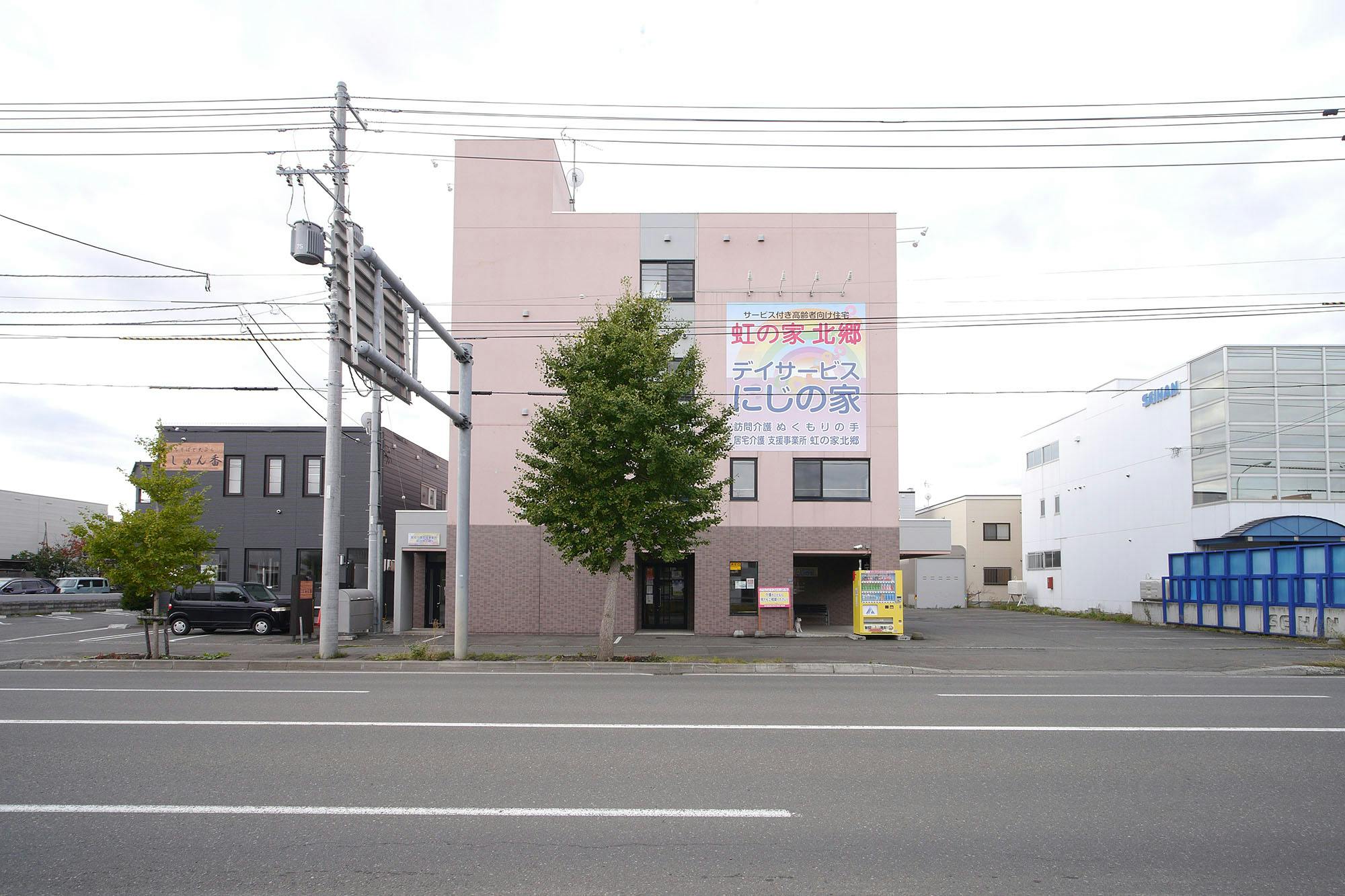 虹の家北郷 外観