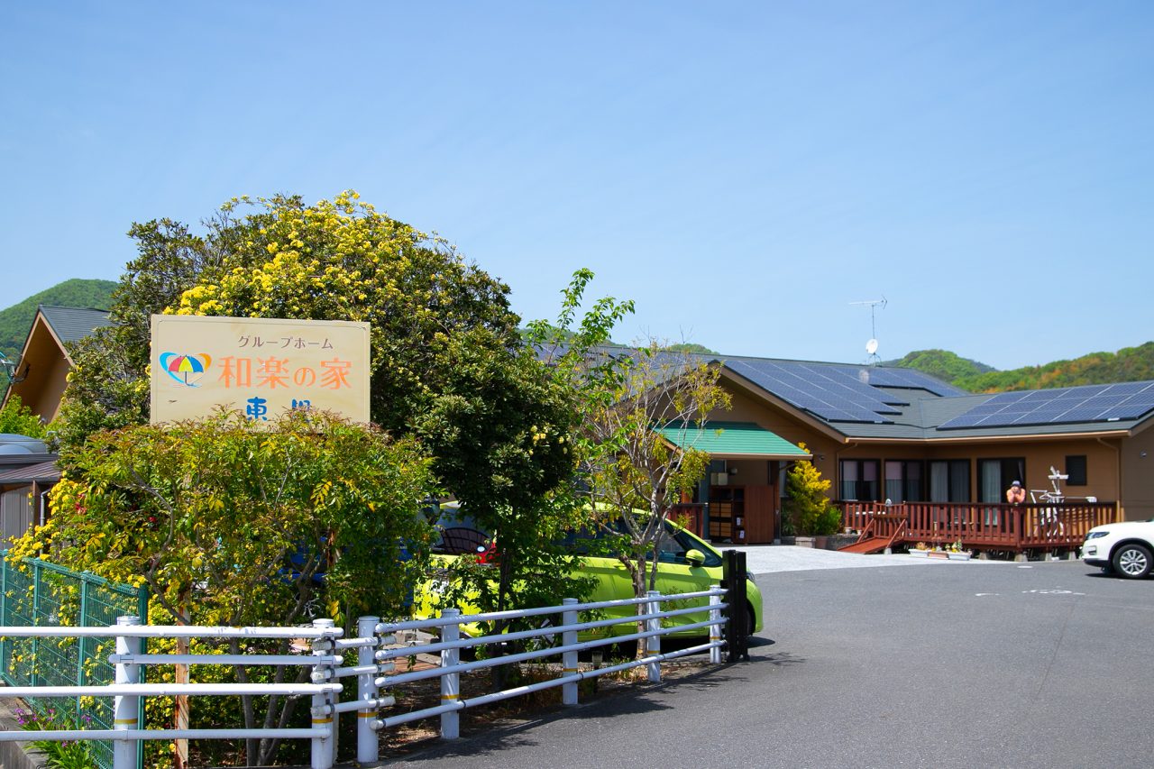 グループホーム和楽の家東児 外観