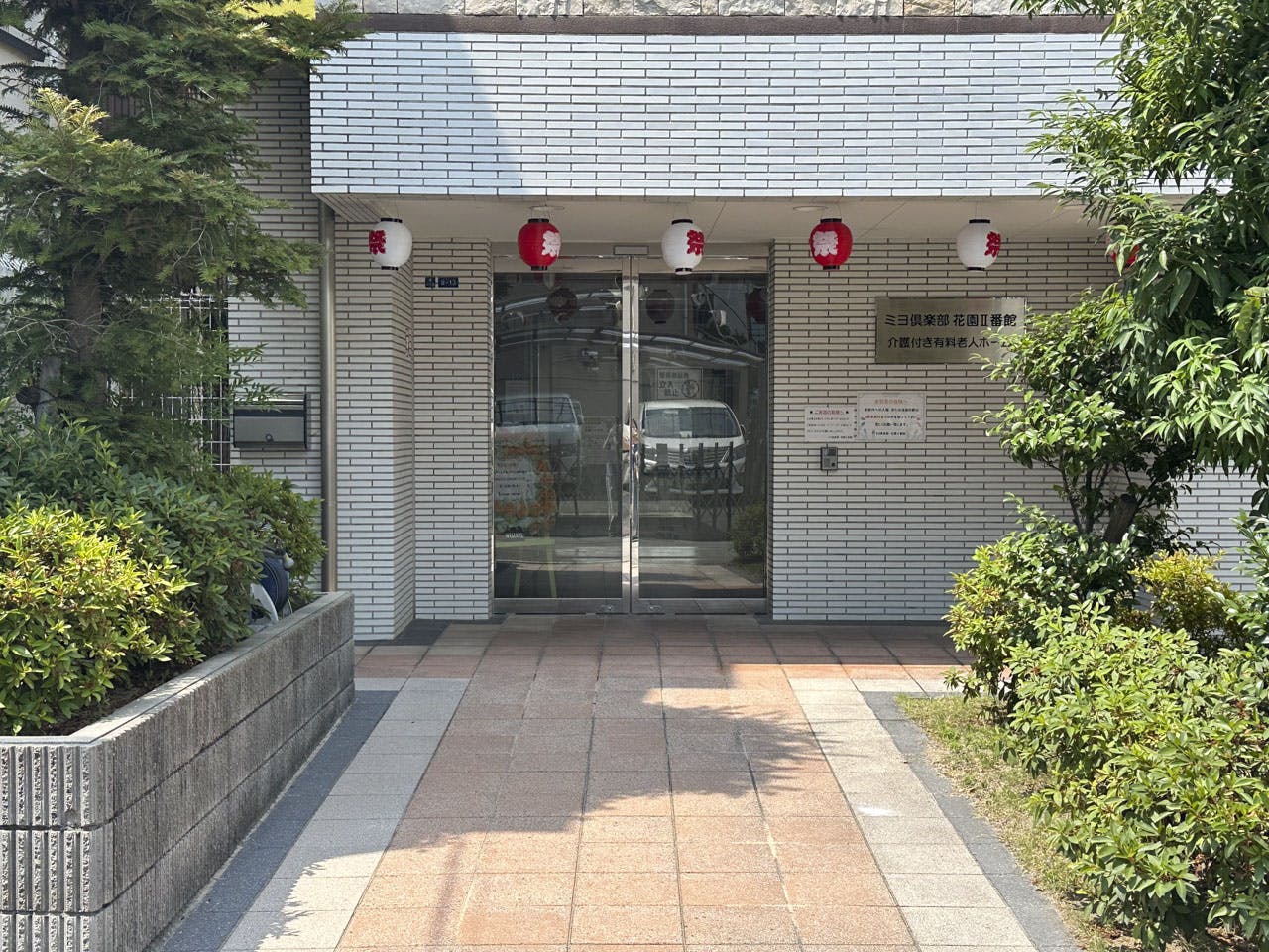 ミヨ倶楽部花園Ⅱ番館 入口