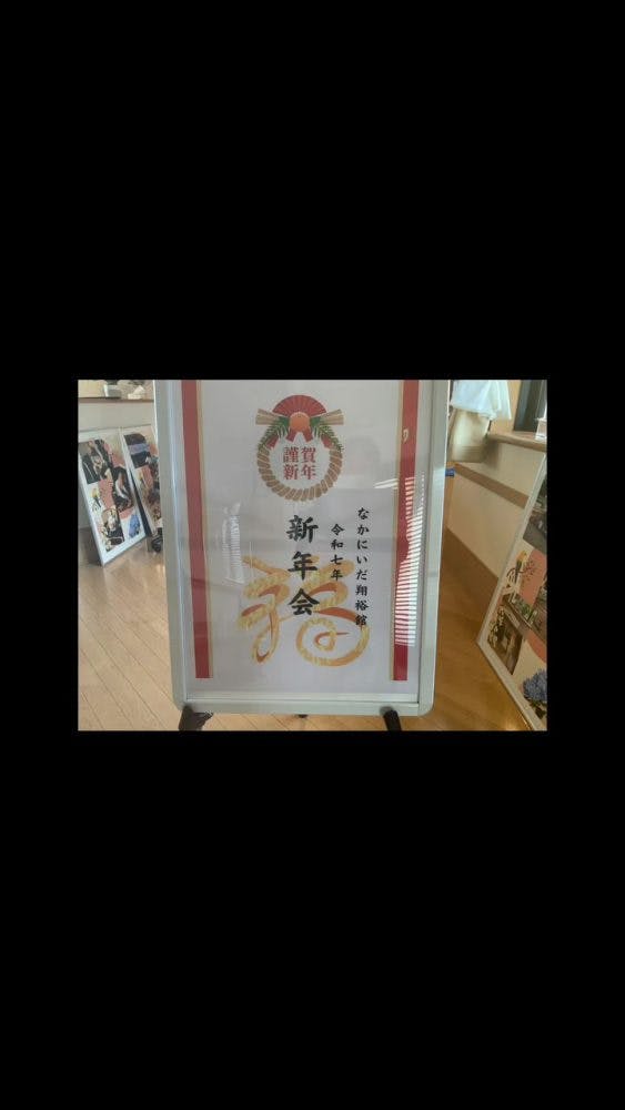 グルーホームなかにいだ翔裕館 新年会