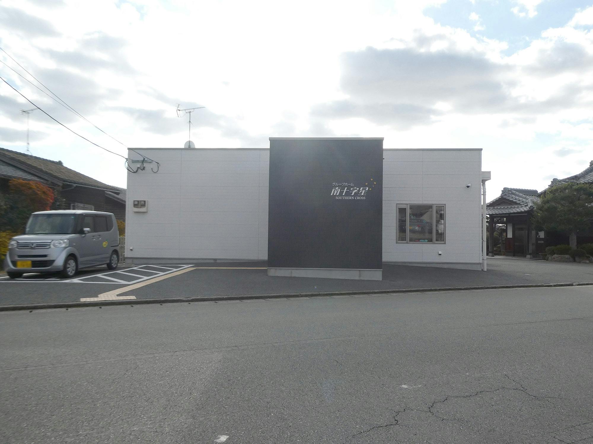 グループホーム南十字星 入口