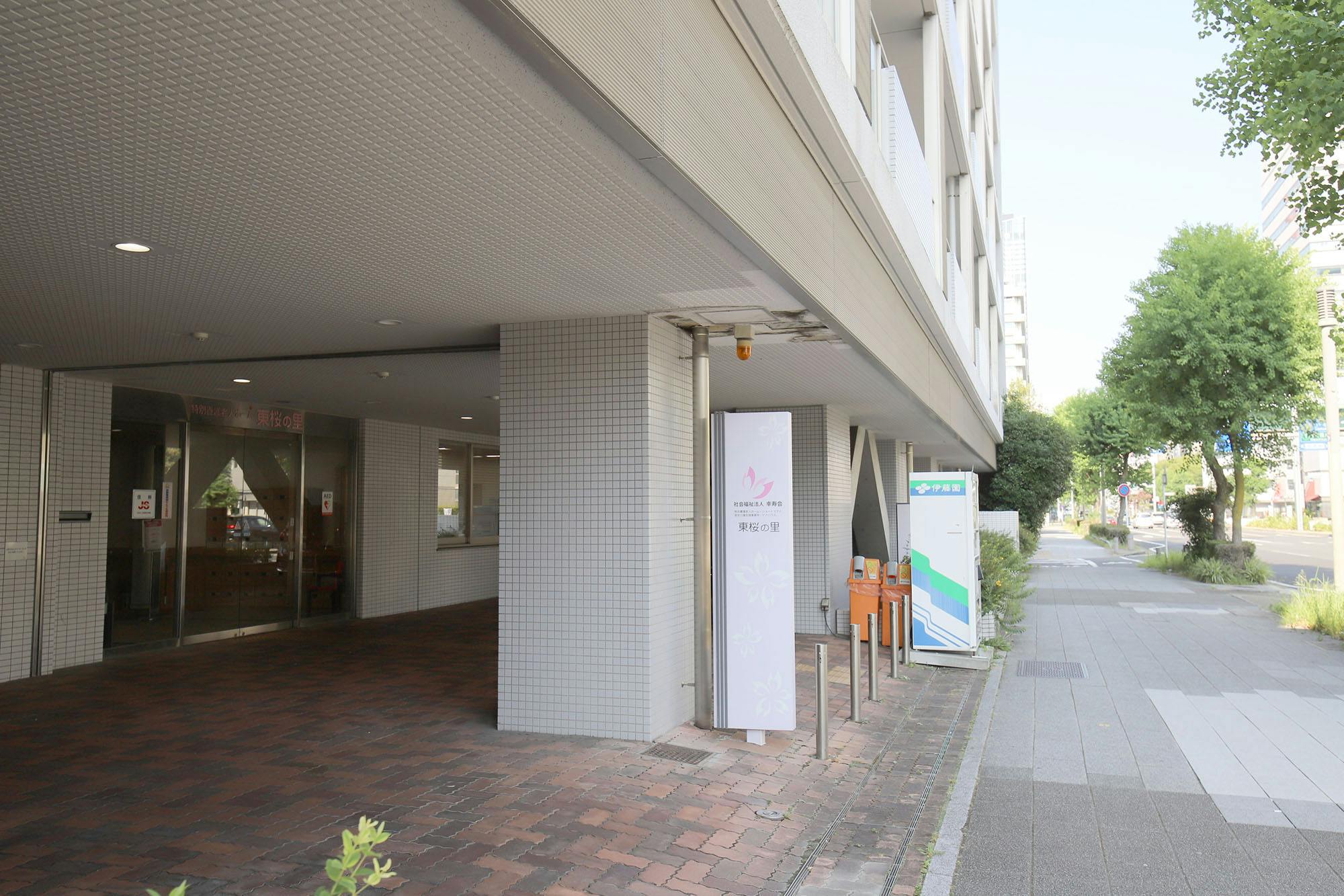 ケアハウス東桜の里 看板