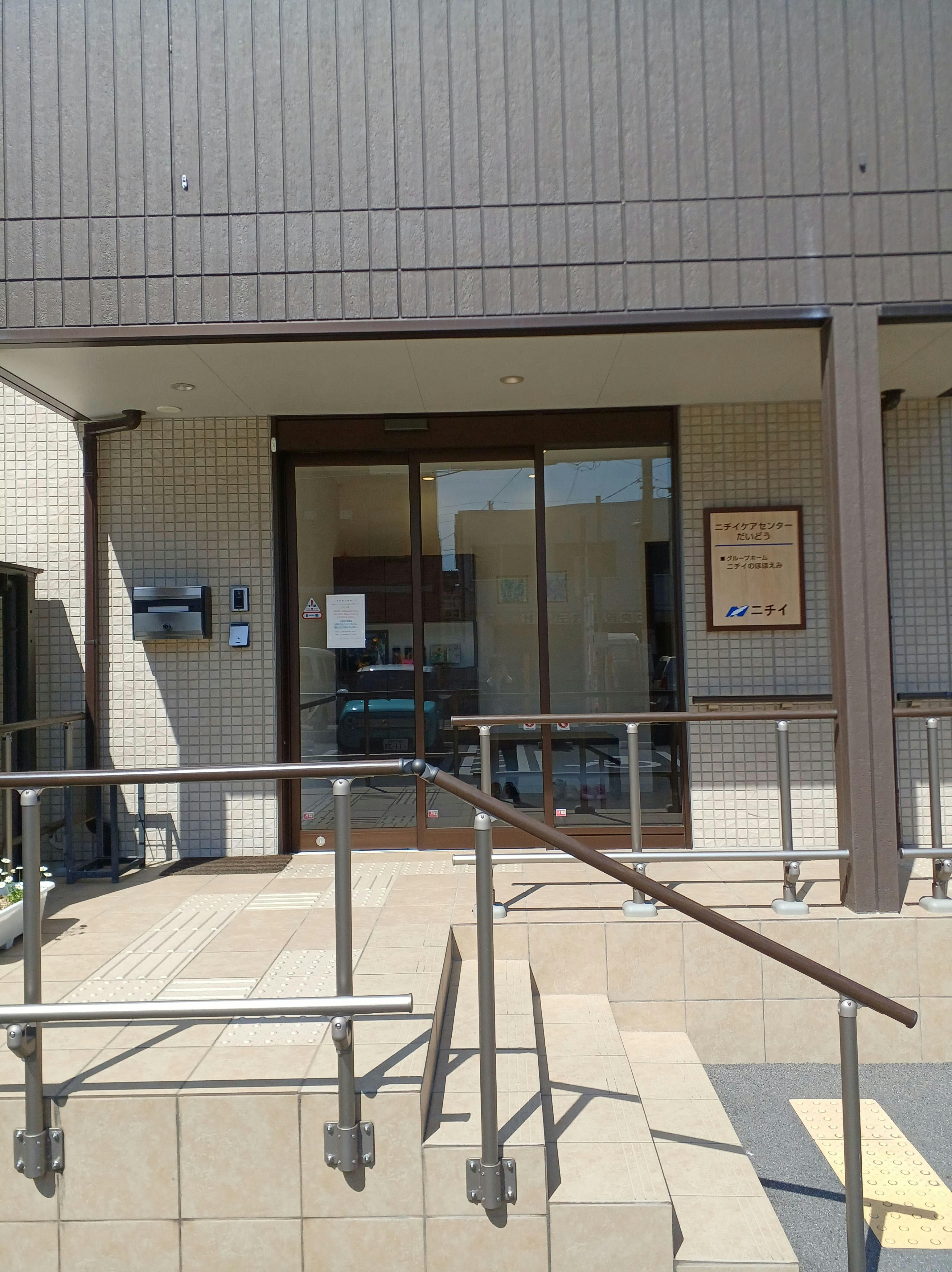 ニチイケアセンターだいどう エントランス
