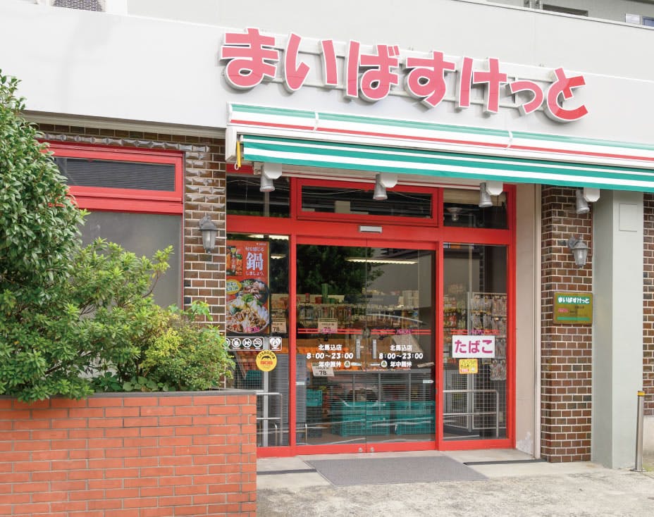 東急ウェリナケア旗の台 まいばすけっと