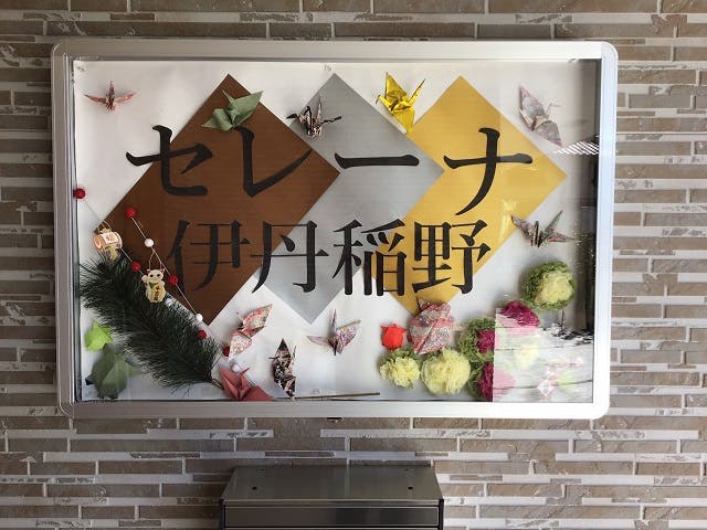 セレーナ伊丹稲野 水槽・自動販売機