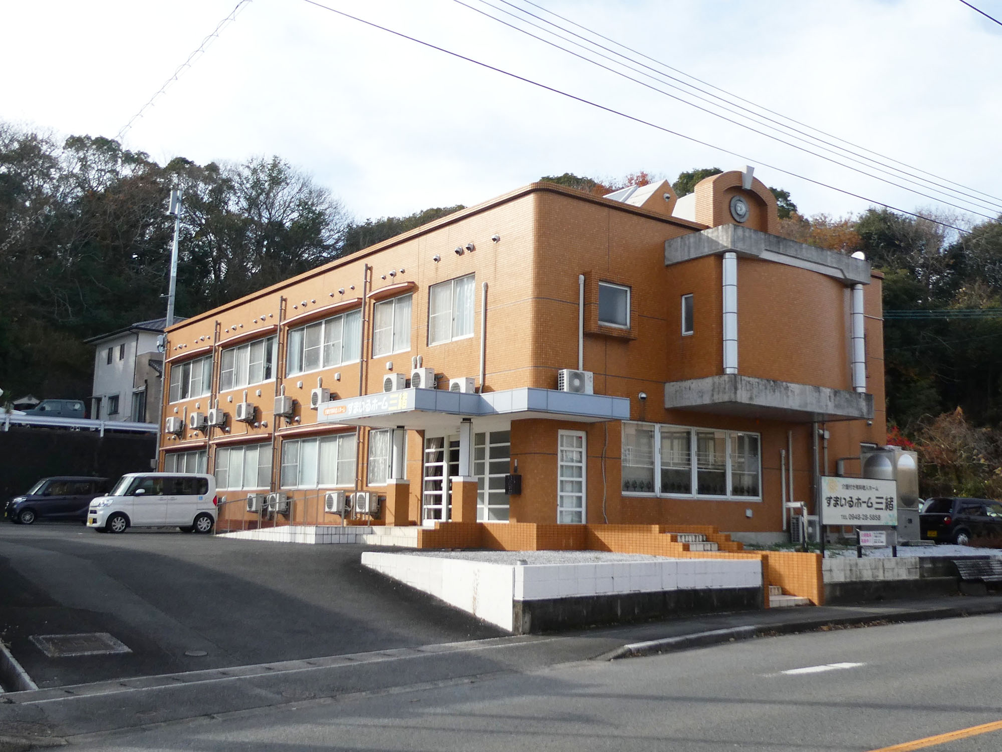 すまいるホーム三緒 外観