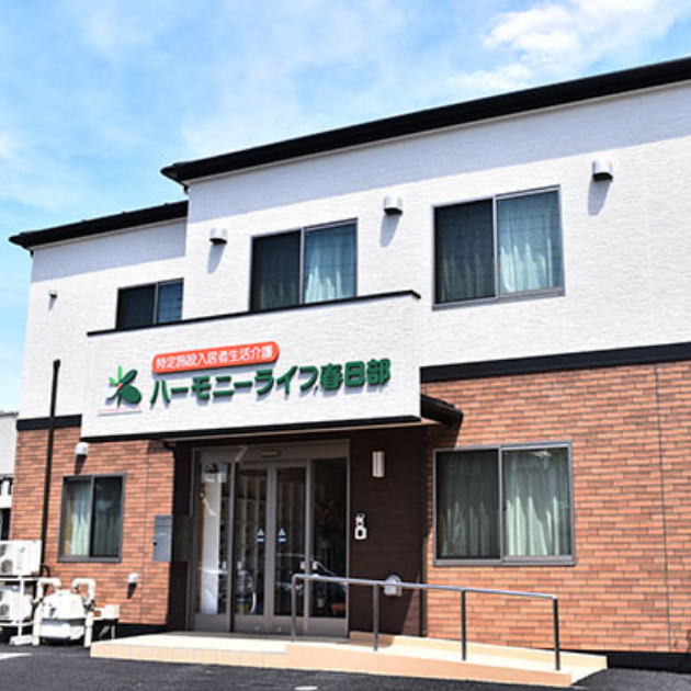 ハーモニーライフ春日部 外観