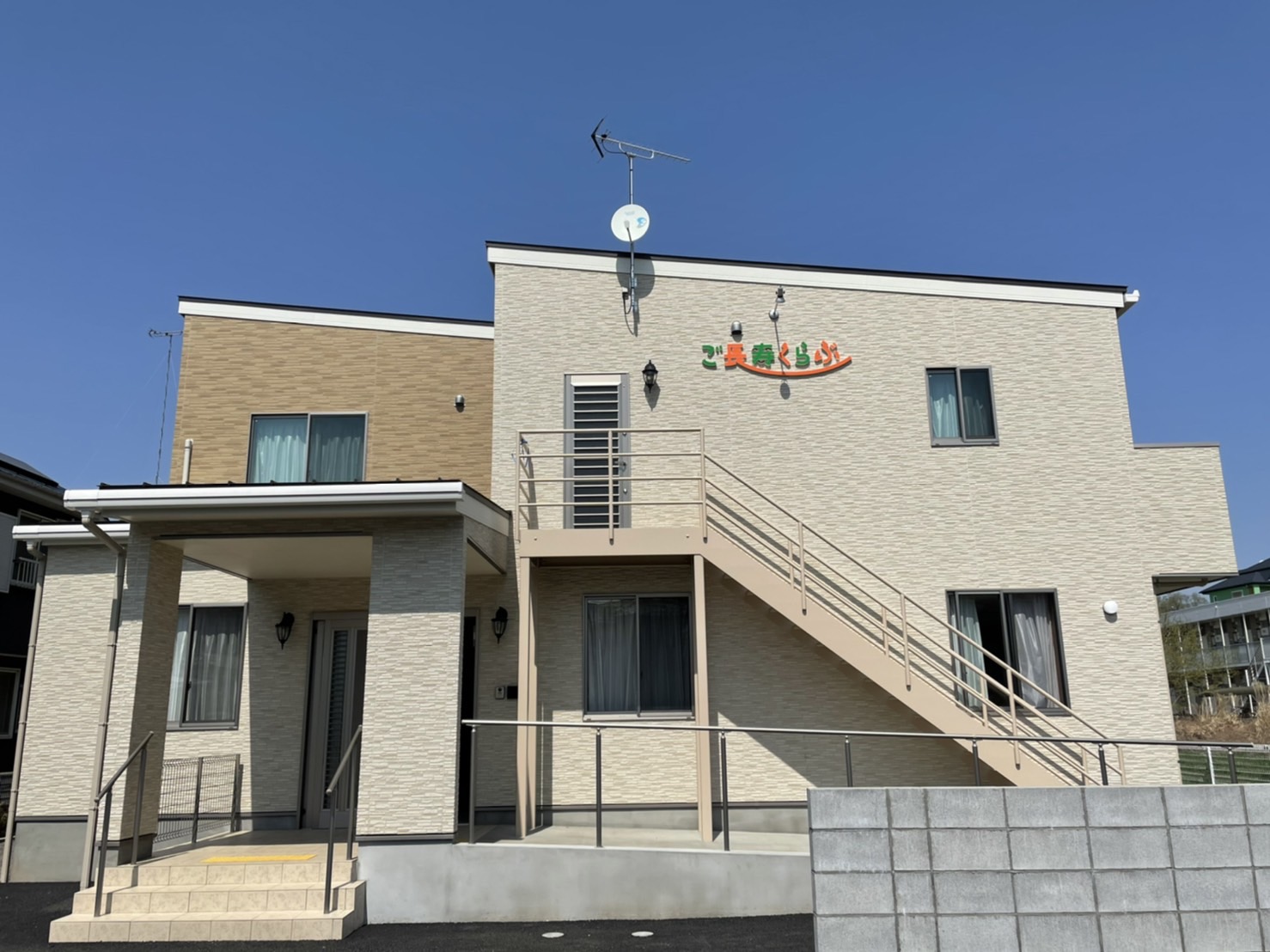 ご長寿くらぶ 八王子 外観