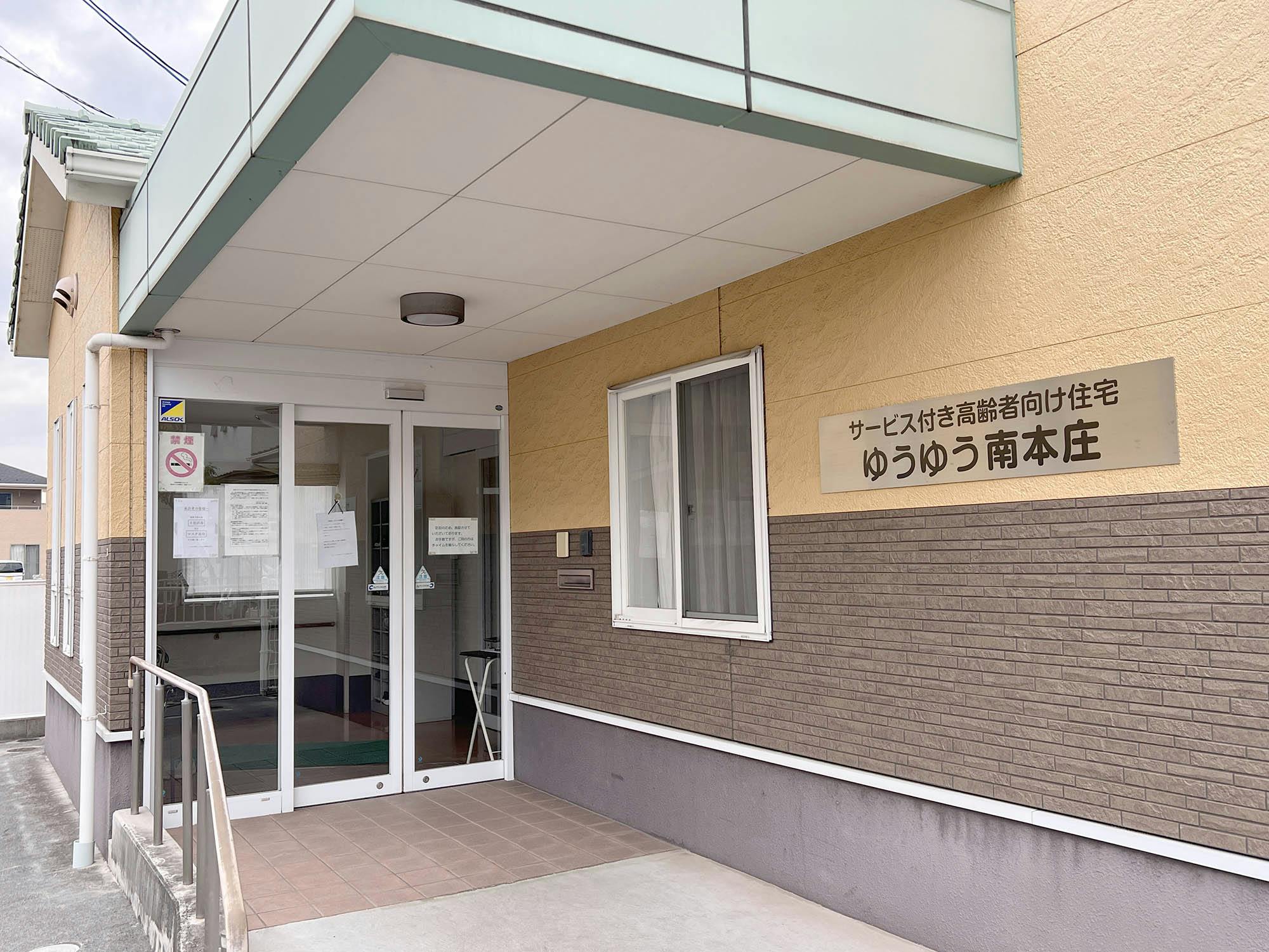 ゆうゆう南本庄 入口