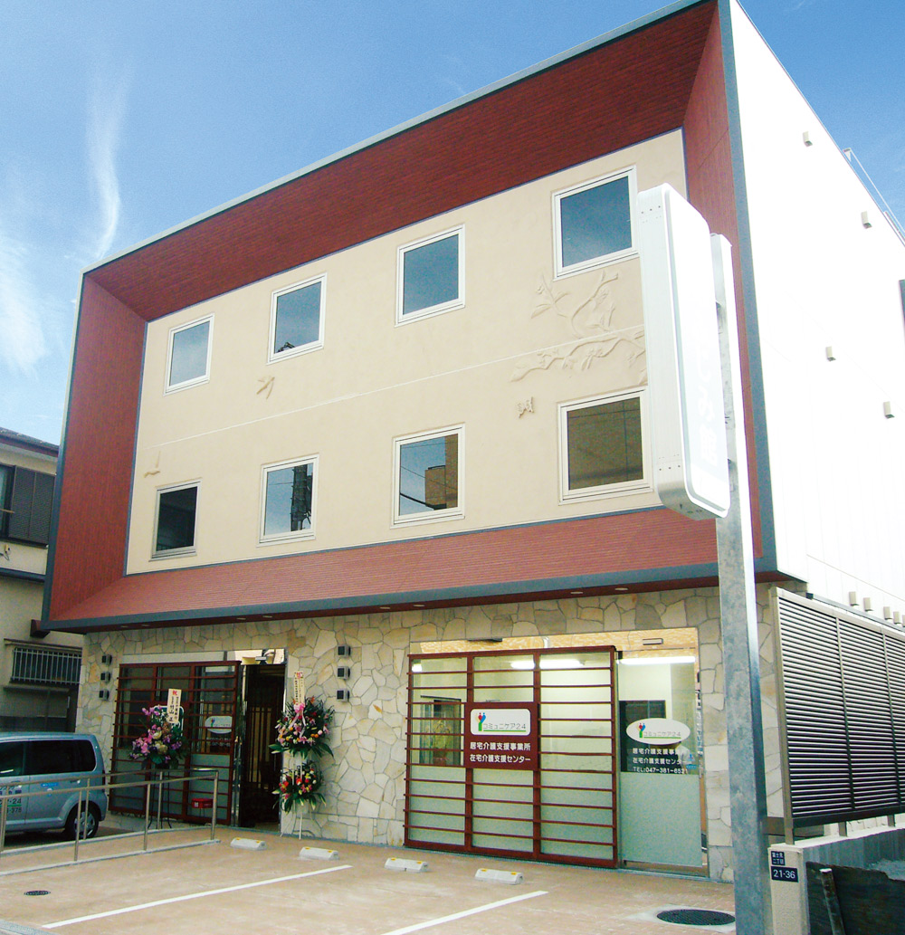 癒しの浦安ふじみ館グループホーム 外観