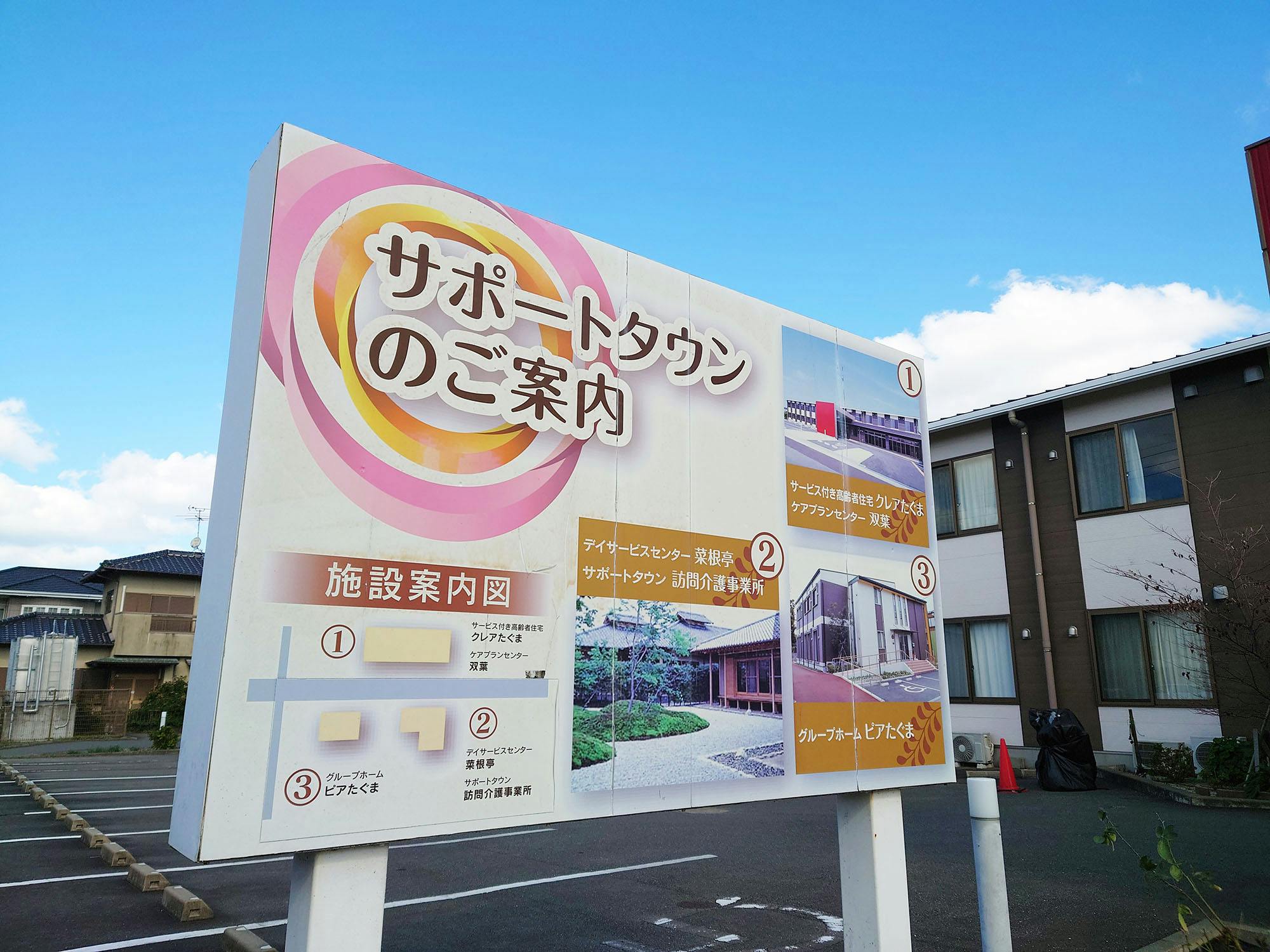 サービス付き高齢者住宅サクラ田隈 看板