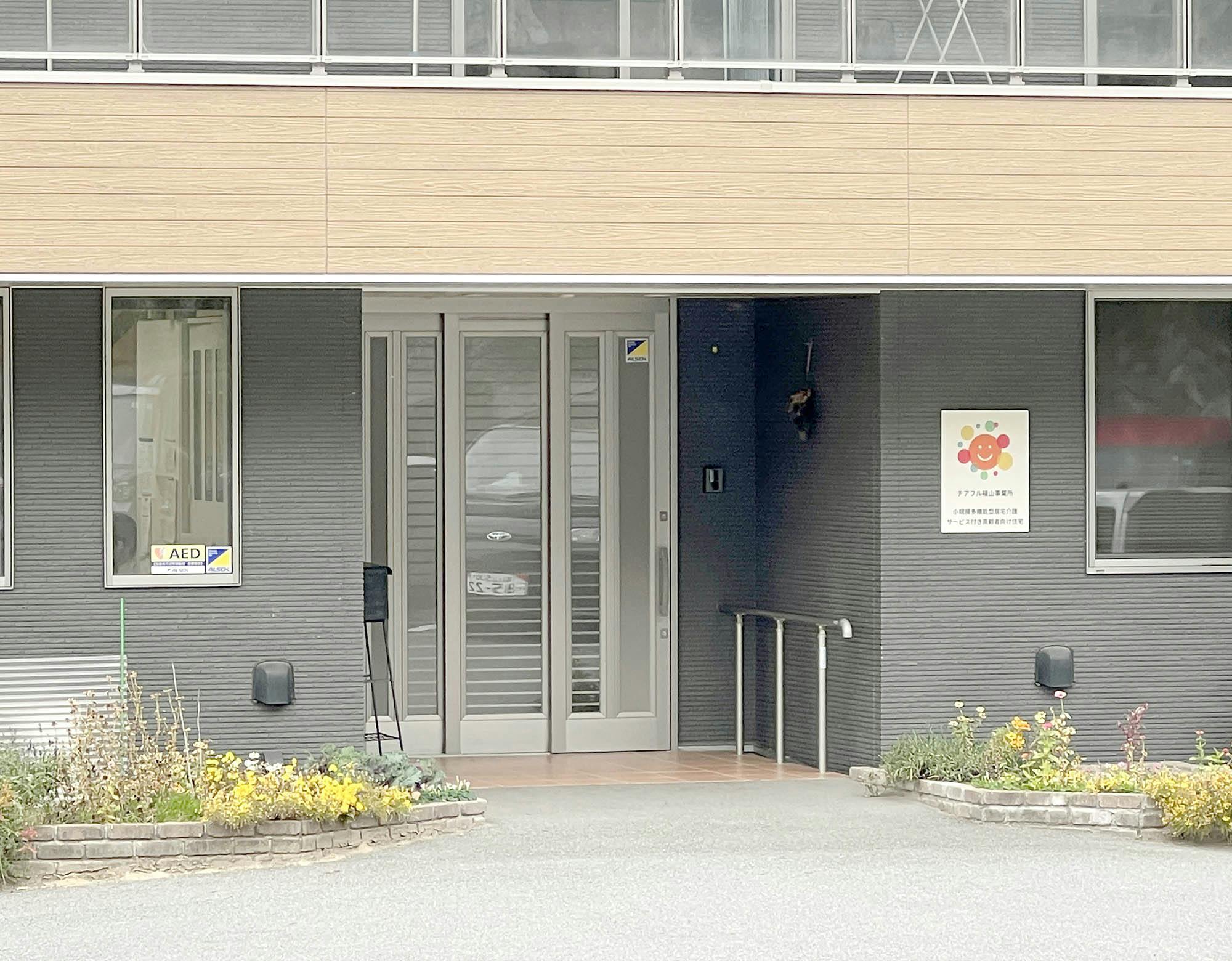 サービス付き高齢者向け住宅チアフル 入口