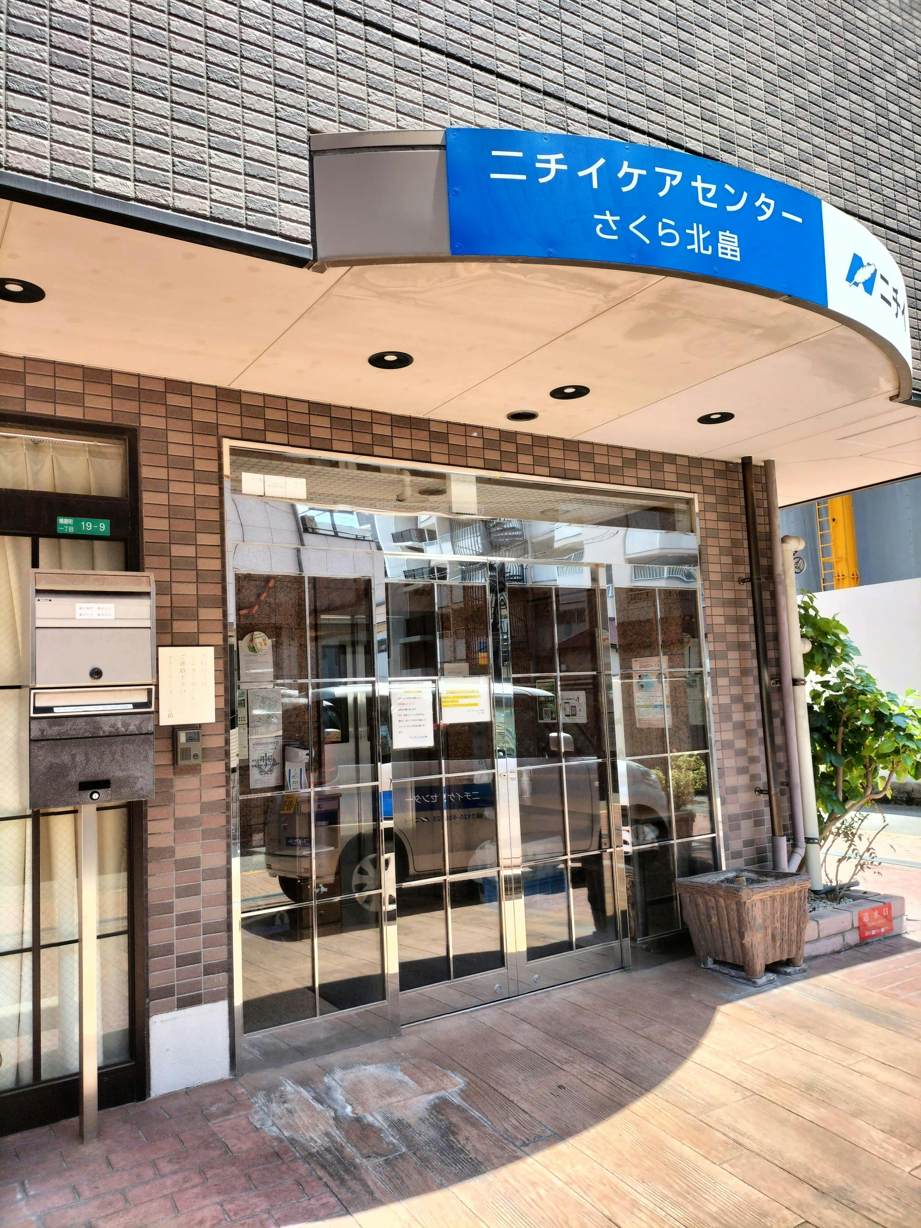 ニチイケアセンターさくら北畠 外観