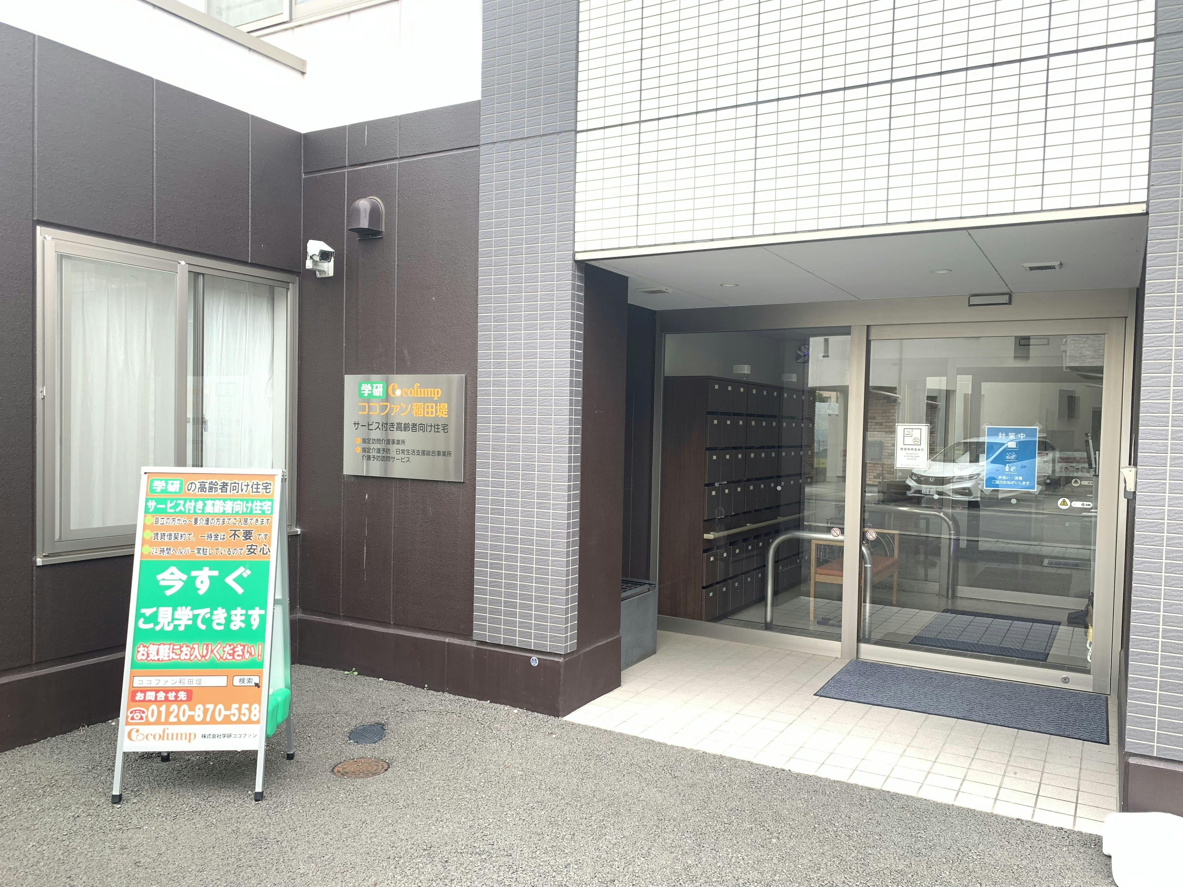 ココファン稲田堤 エントランス