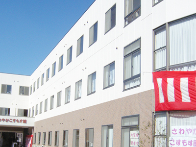 さわやかこすもす館 外観