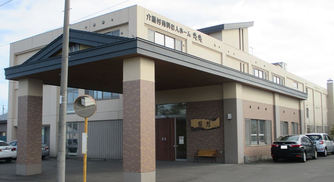 介護付き有料老人ホーム悠悠 外観