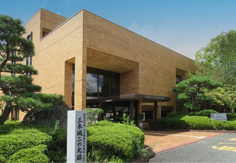 シルバーハウスひまわりの里 三木市立みき歴史資料館