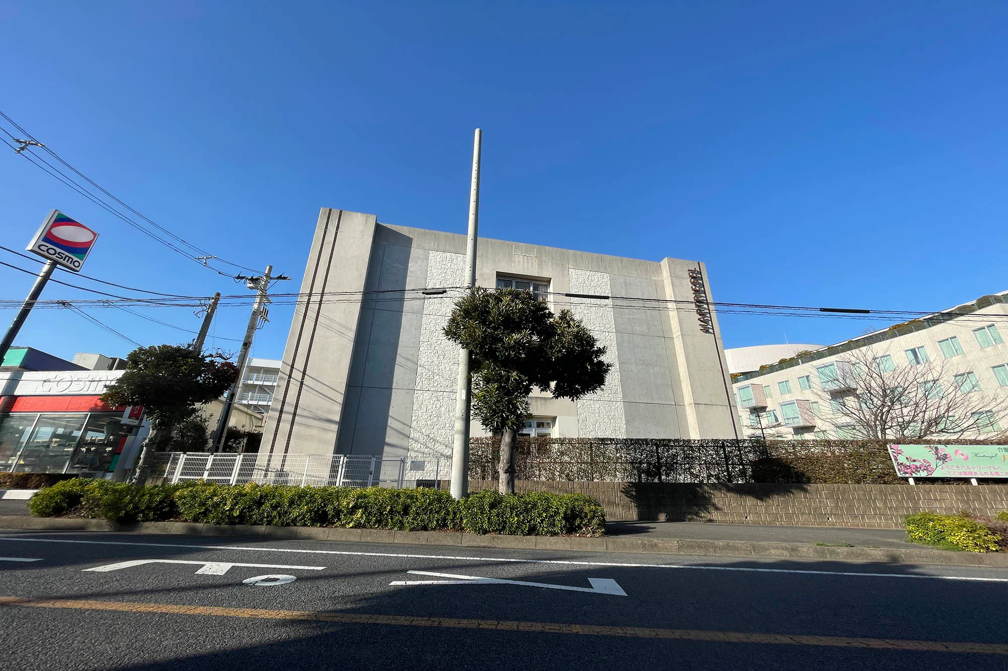 介護付有料老人ホーム ハルトリーゲル松戸 外観