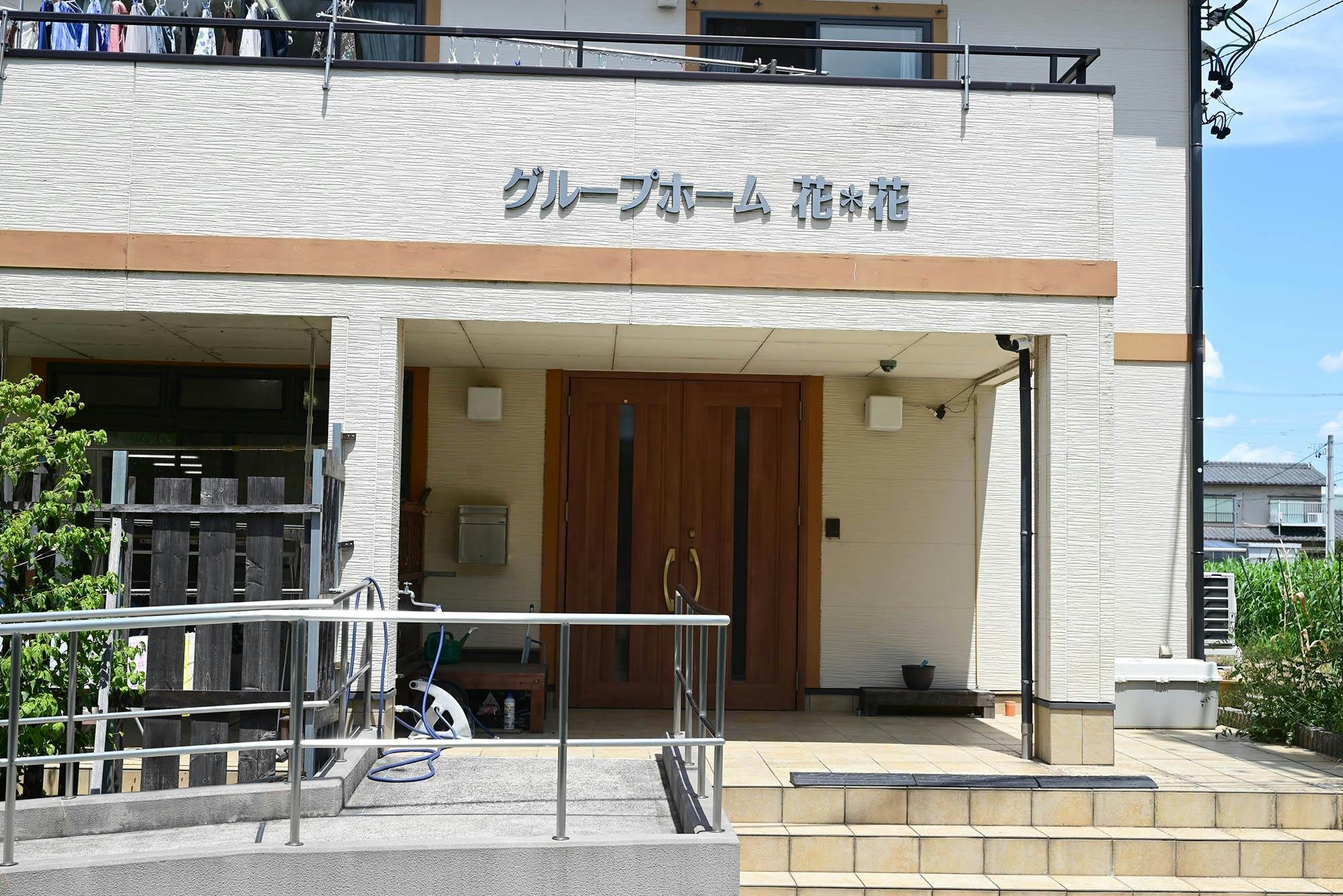 グループホーム花＊花 入口