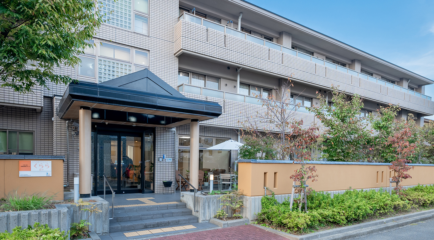 メディカル・リハビリホームくらら豊中 外観