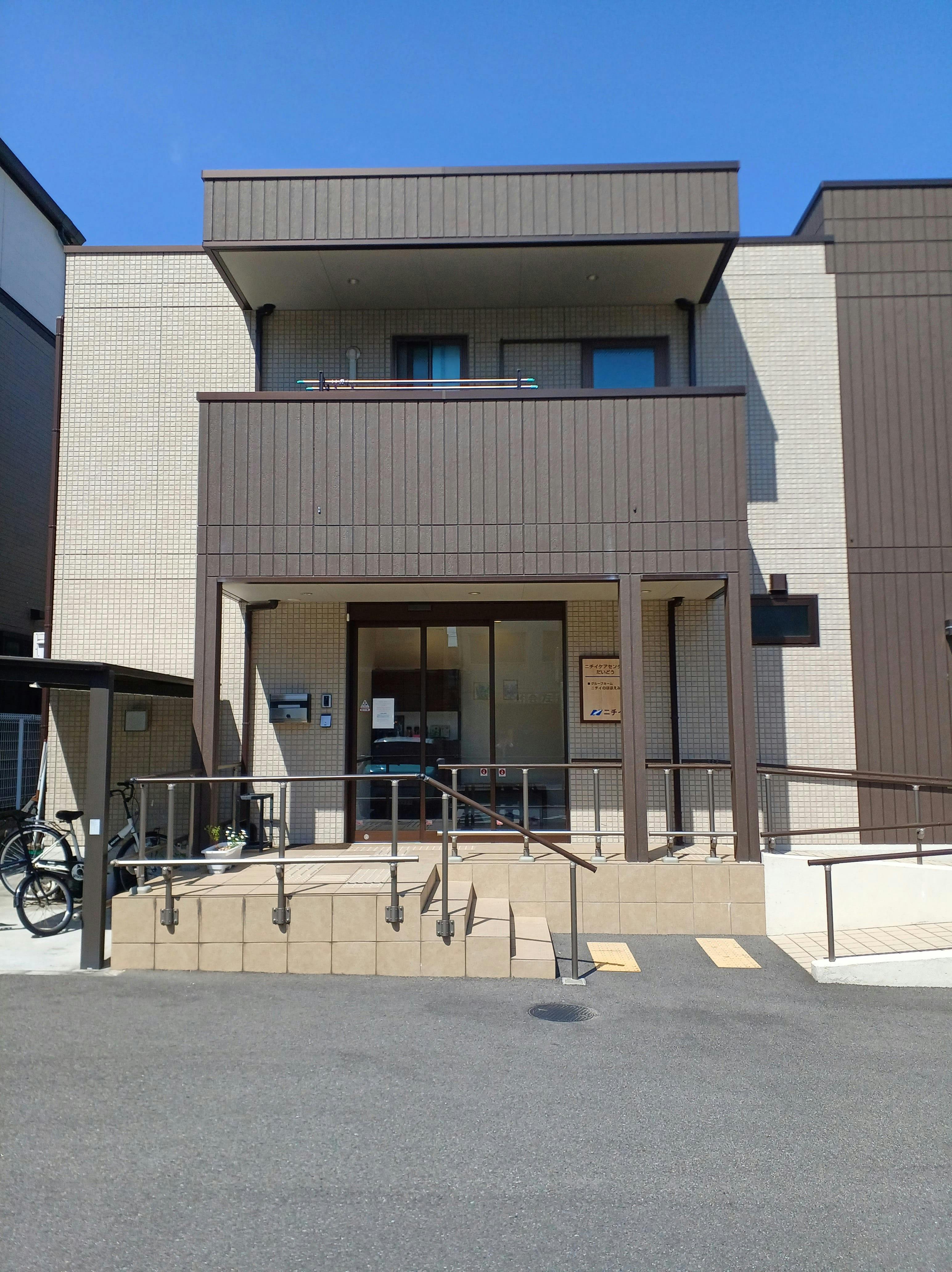 ニチイケアセンターだいどう エントランス