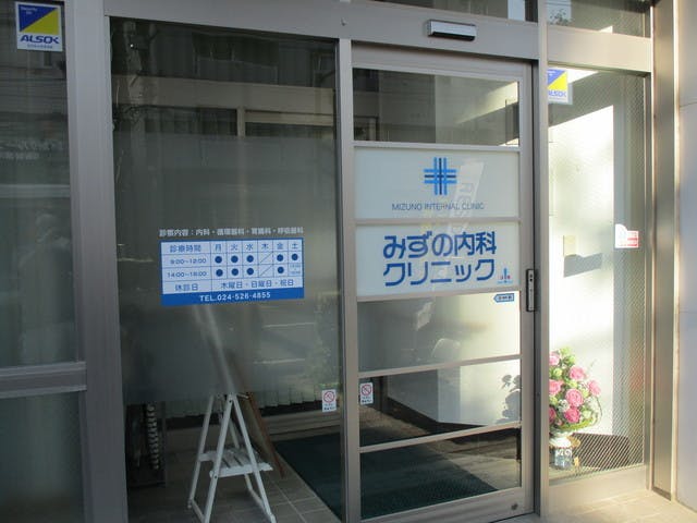 サービス付き高齢者向け賃貸住宅パレ・ルーチェ仲間町 みずの内科クリニック