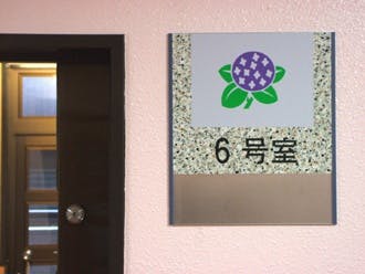 山田清里苑 居室