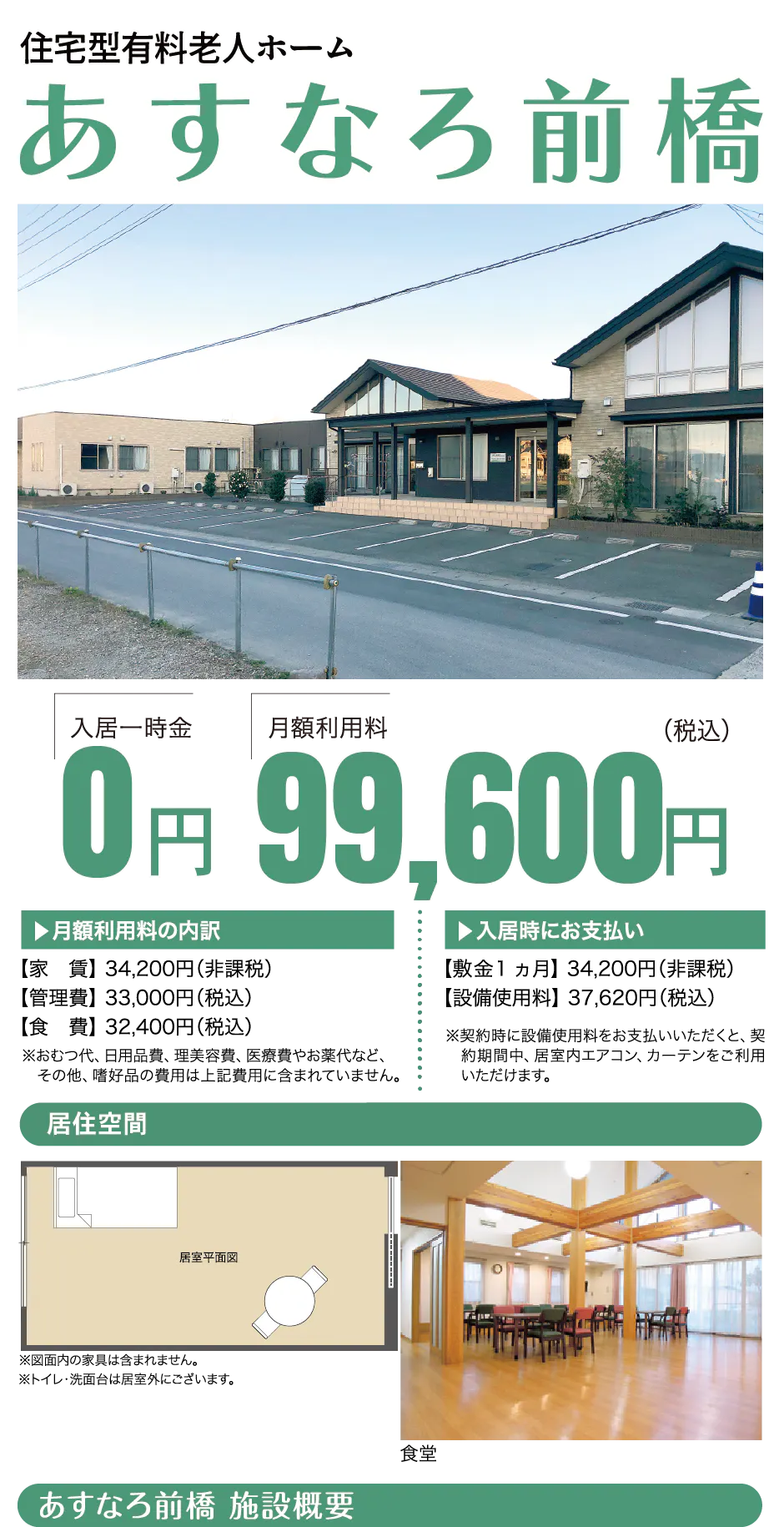あすなろ前橋 食堂
